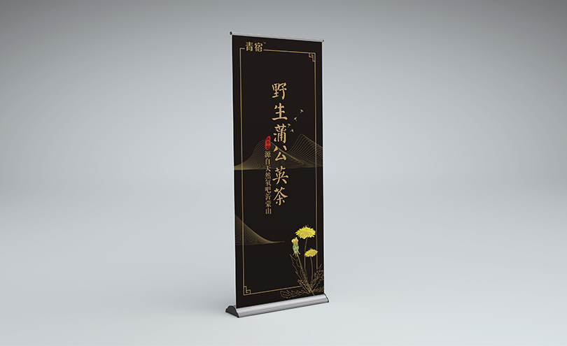 青宿蒲公英茶系列包装设计